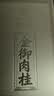华祥苑肉桂茶叶武夷岩茶特级中火茶叶礼盒乌龙茶201.6g送礼礼品 实拍图