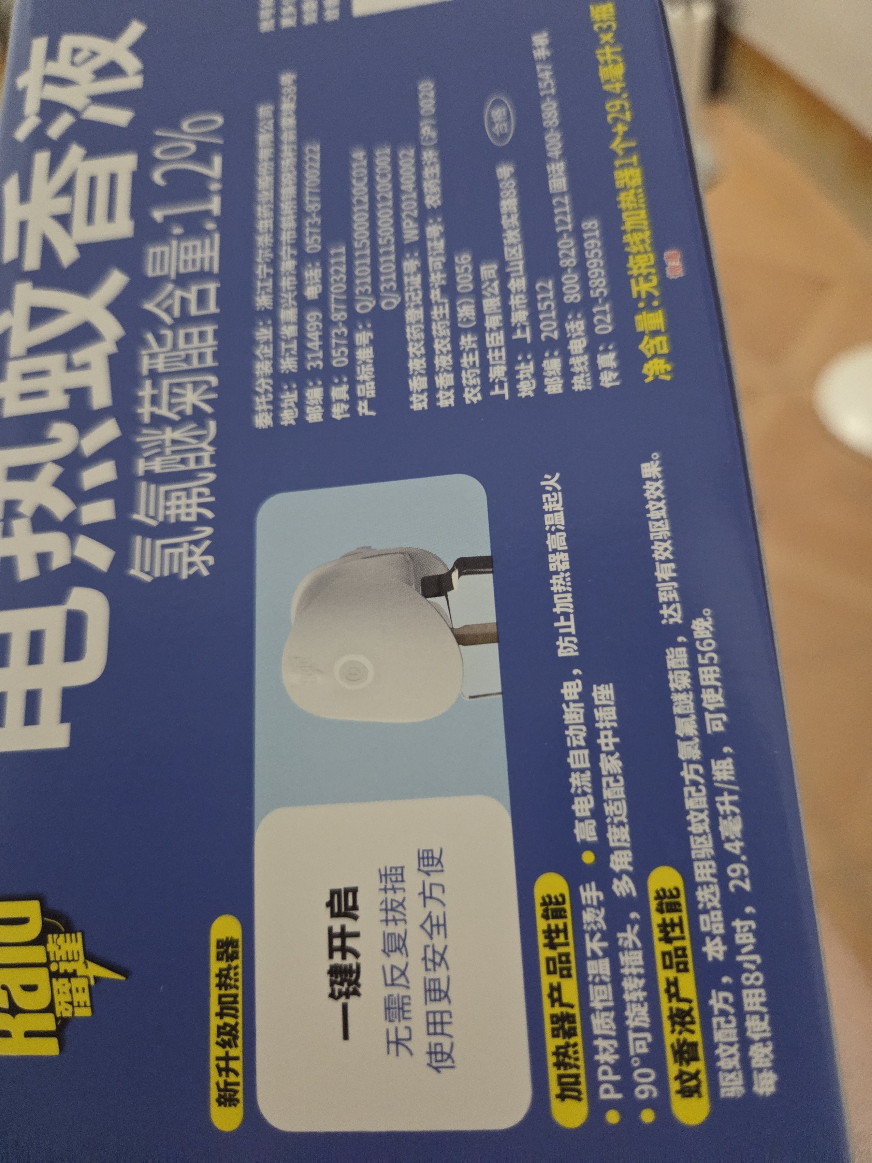 雷达（Raid）电热蚊香液 168晚3瓶装 +1无线加热器无香型 驱蚊用品 实拍图