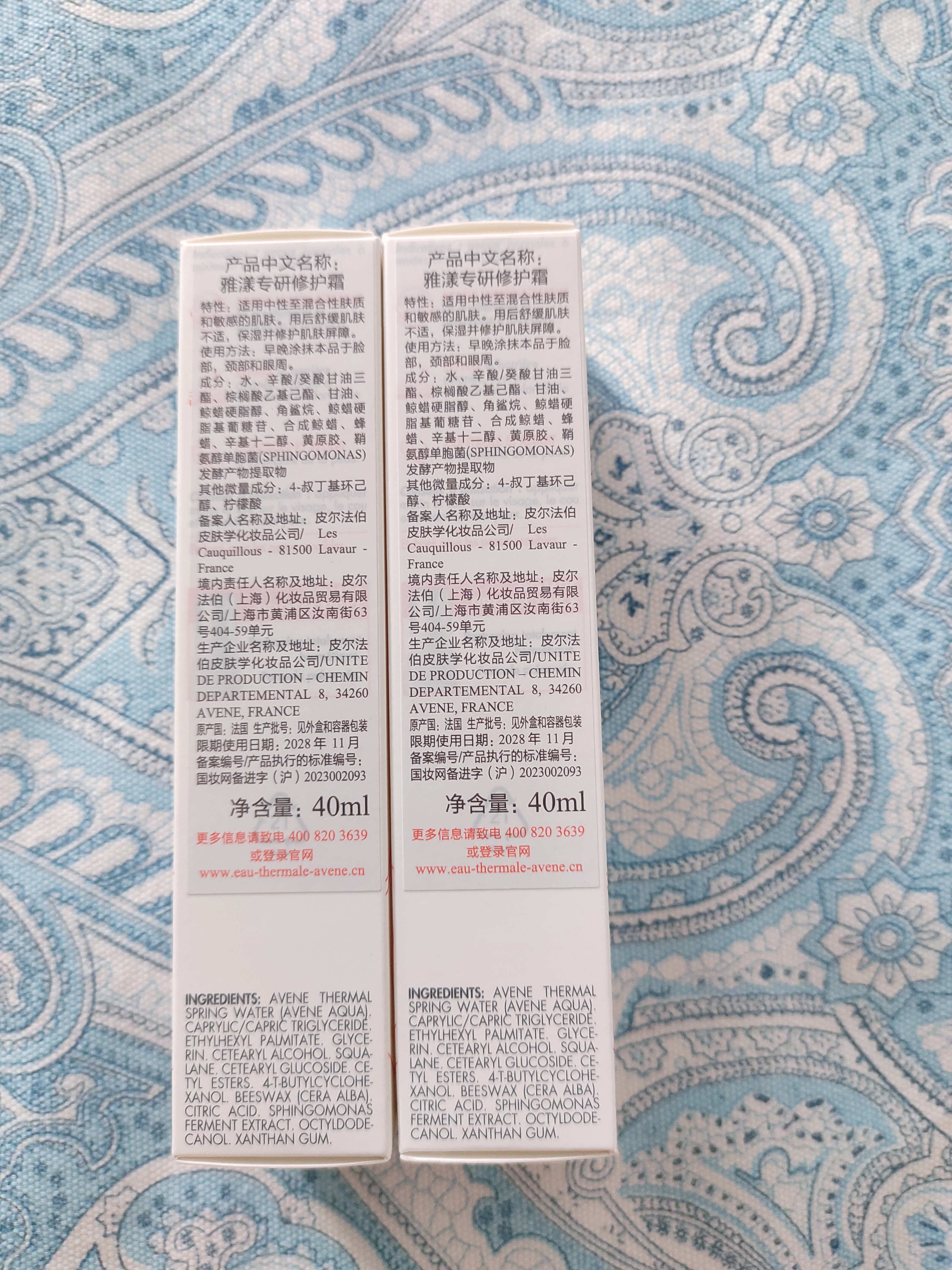 雅漾（Avene）专研修护霜轻润40ML舒缓泛红屏障保湿晒后护肤敏感肌乳液面霜礼物 实拍图