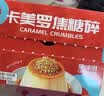 焦咔滋卡美罗焦糖碎100g（5g*20袋）饮品烘焙咖啡焦糖风味糖包 实拍图