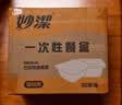 妙洁一次性饭盒方形带盖50只【800ml和860ml新老随机发货介意者慎拍】 实拍图