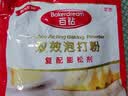 百钻双效泡打粉1kg复配膨松剂 食用做西式糕点蛋糕商用烘焙原料 实拍图