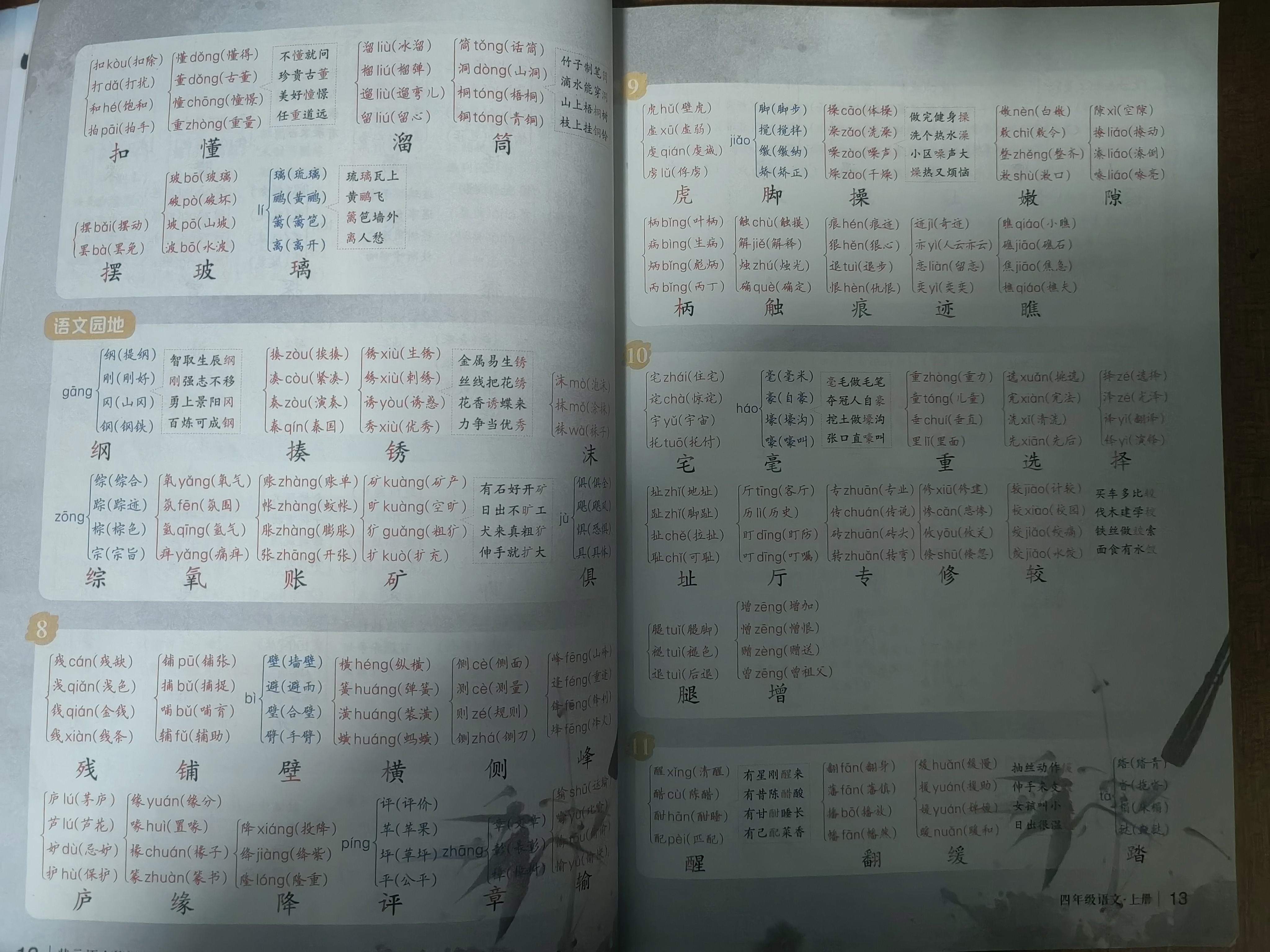 2026秋状元笔记 小学语文四年级上册 人教版4年级课堂笔记知识点讲解教材解读解析同步视频课必刷题天天练随堂笔记学霸笔记AI智慧学状元成才路 实拍图
