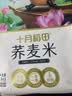 十月稻田 荞麦米 2斤 全谷物粗粮 五谷杂粮米 粥米伴侣 纯荞麦 实拍图