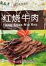 月盛斋熟食礼盒老字号牛羊肉清真北京特产送亲友礼盒11品佳肴贺岁2550g 实拍图