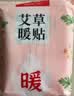 暖火艾草暖贴60片暖宝宝贴大姨妈生理期暖肚子神器暖腰腹暖膝盖自发热 实拍图