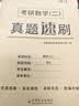 【多品可选】2027考研数学历年真题试卷+答案解析 2027数学考研真题2027考研数学真题考研数学一真题考研数学二数学三自选 考研数学二2005-2026年真题+22张答题卡 实拍图