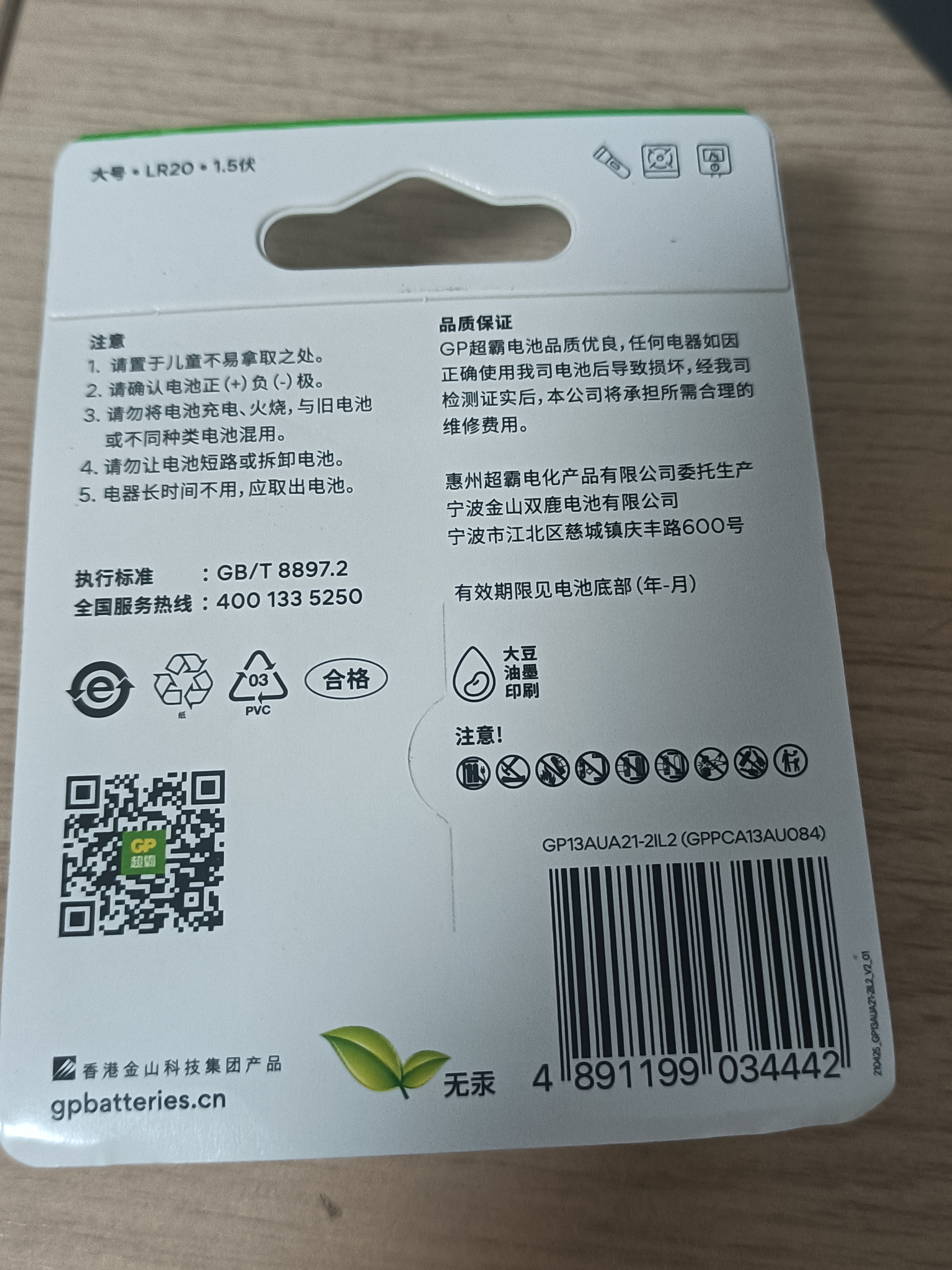 超霸（GP）1号大号电池2粒碱性干电池燃气灶专用天然气热水器煤气灶天然气灶等商超同款 实拍图