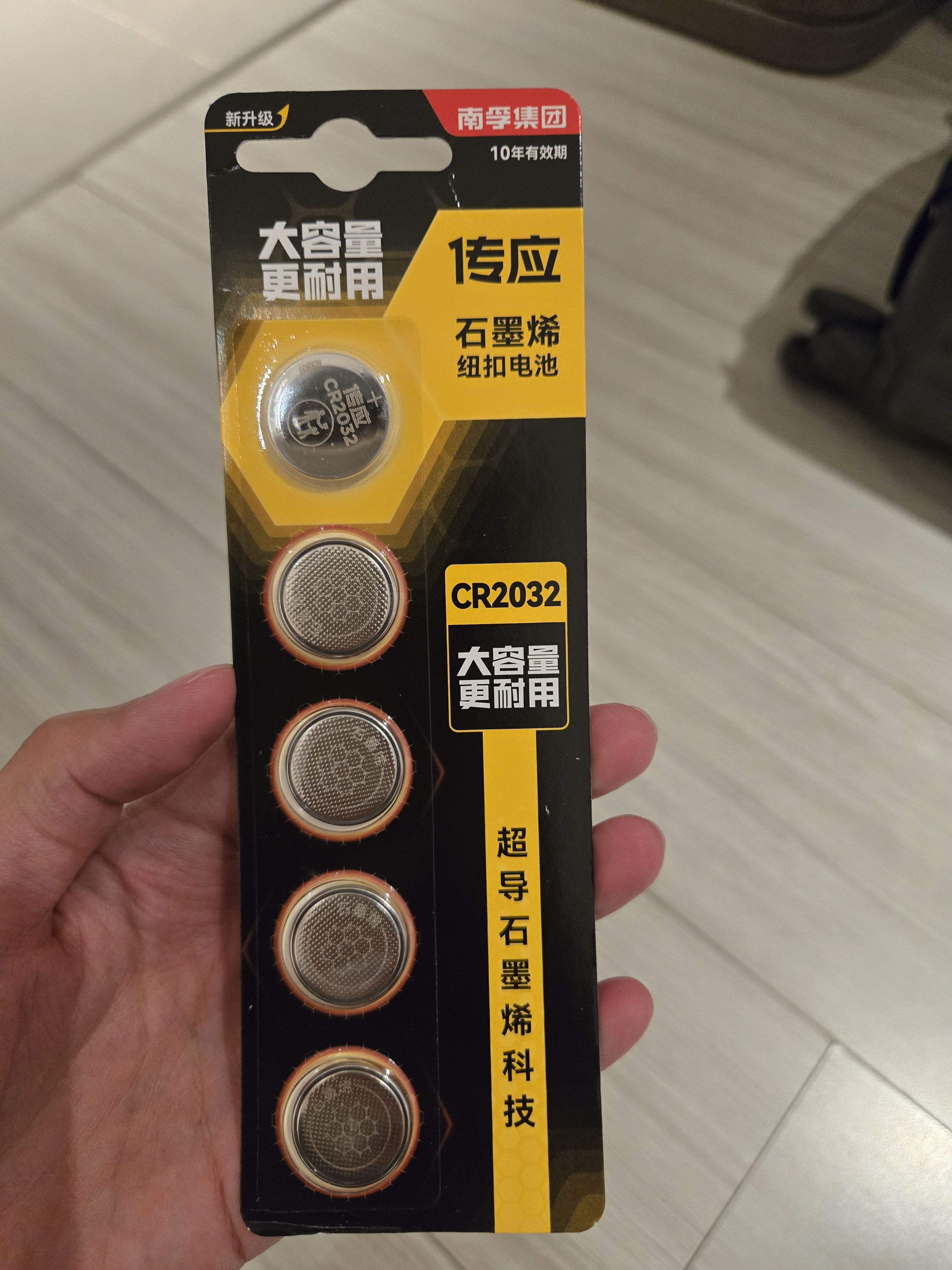 传应南孚石墨烯CR2032纽扣电池5粒3V锂电池适用大众奥迪宝马等汽车钥匙遥控器小米盒子耳温枪等cr2032 实拍图