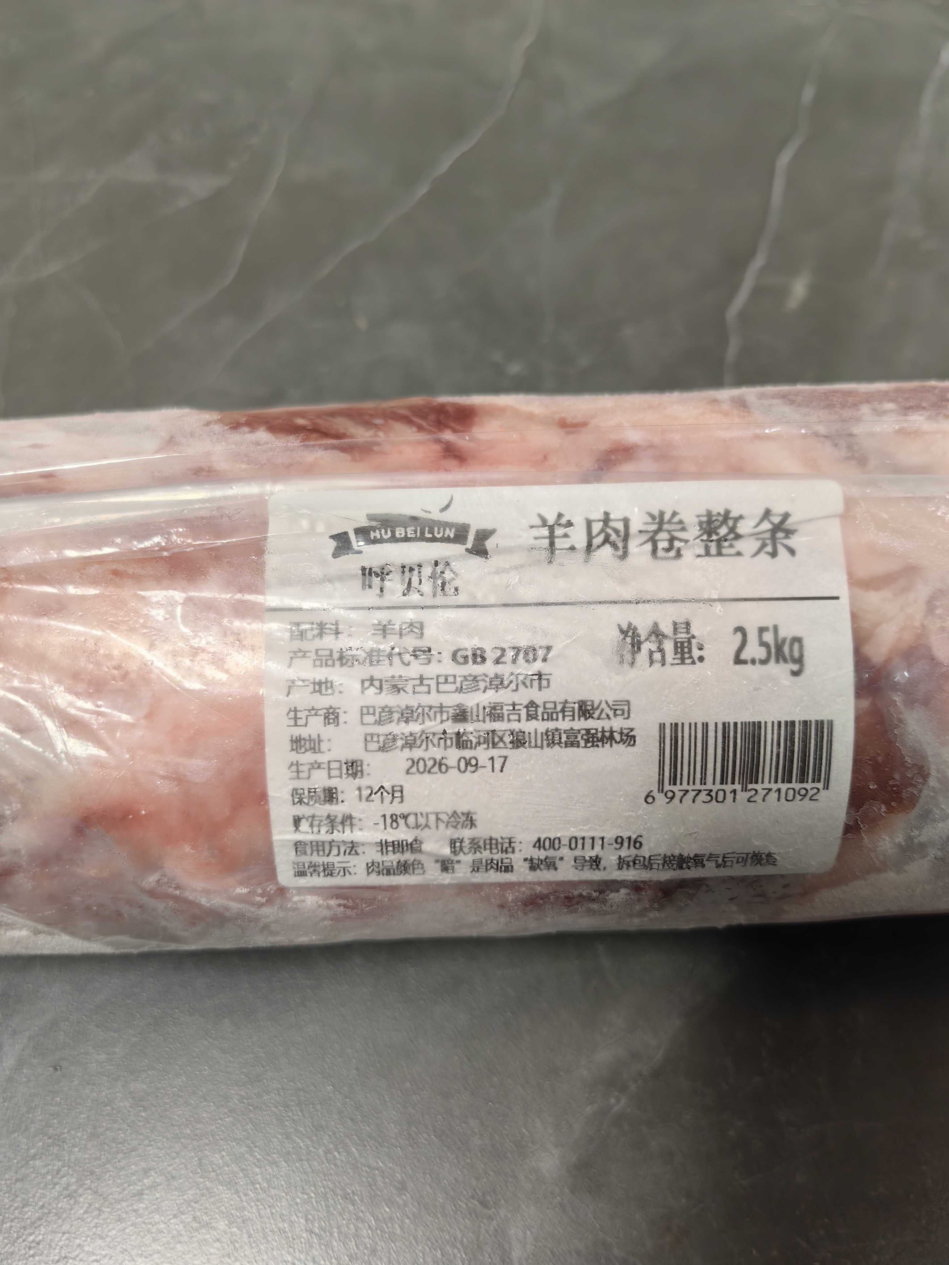 呼贝伦内蒙古滩羊 整条羊肉卷5斤 原切暖冬涮火锅食材生鲜羊肉 实拍图