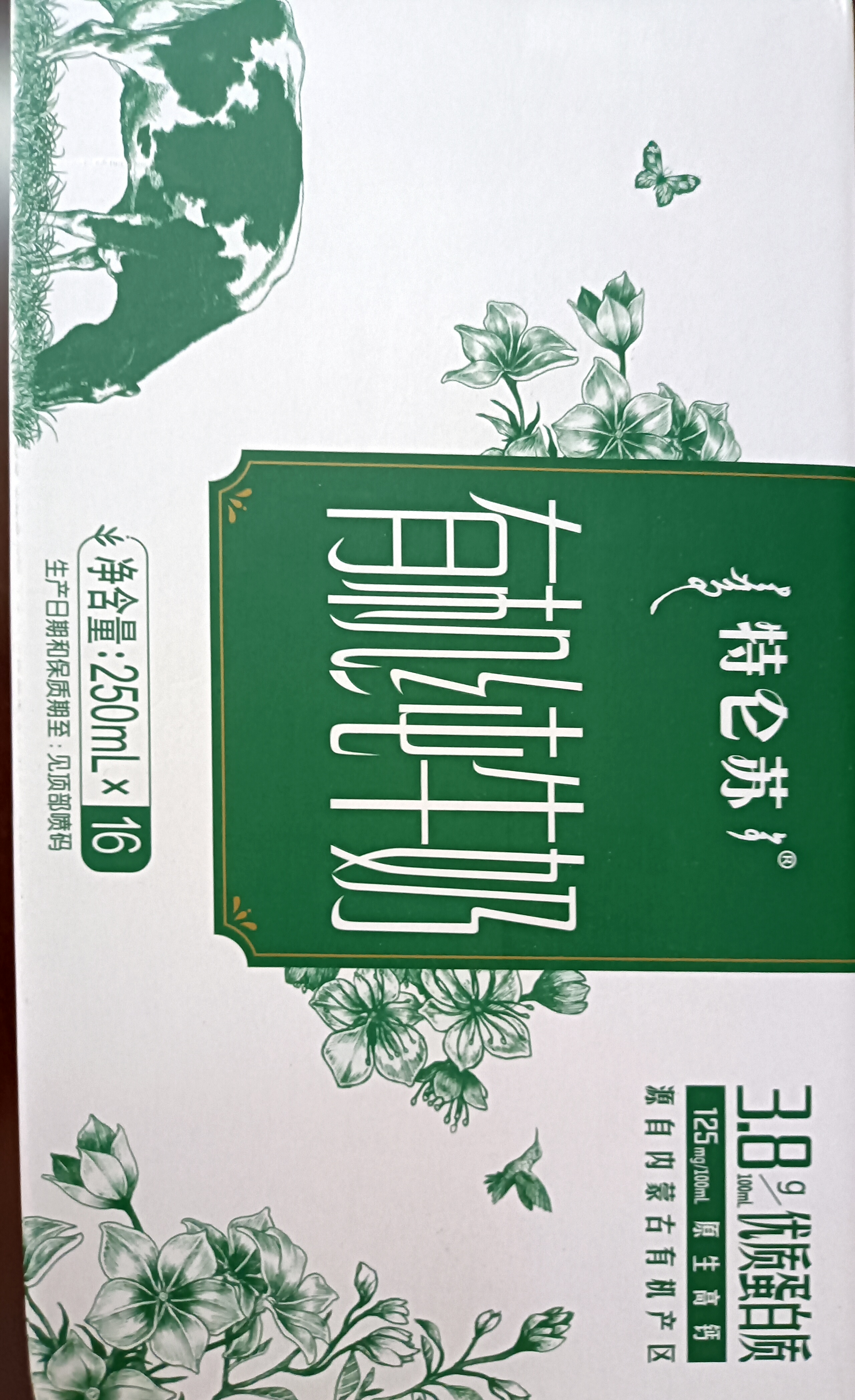 蒙牛特仑苏有机纯牛奶梦幻盖250ml*16盒 3.8g优质蛋白 送礼礼盒 实拍图