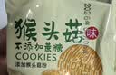 麦酥园 猴头菇饼干养胃酥性休闲零食品无糖精曲奇饼干蛋糕点心整箱3斤 实拍图
