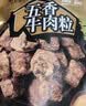 来伊份 五香牛肉粒108g即食牛肉干解馋肉干肉脯独立小包装休闲零食 实拍图