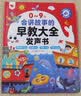 Kidssparkle孩一百会说话的早教有声书0-8岁宝宝手指点读书发声书儿童玩具生日礼物 实拍图