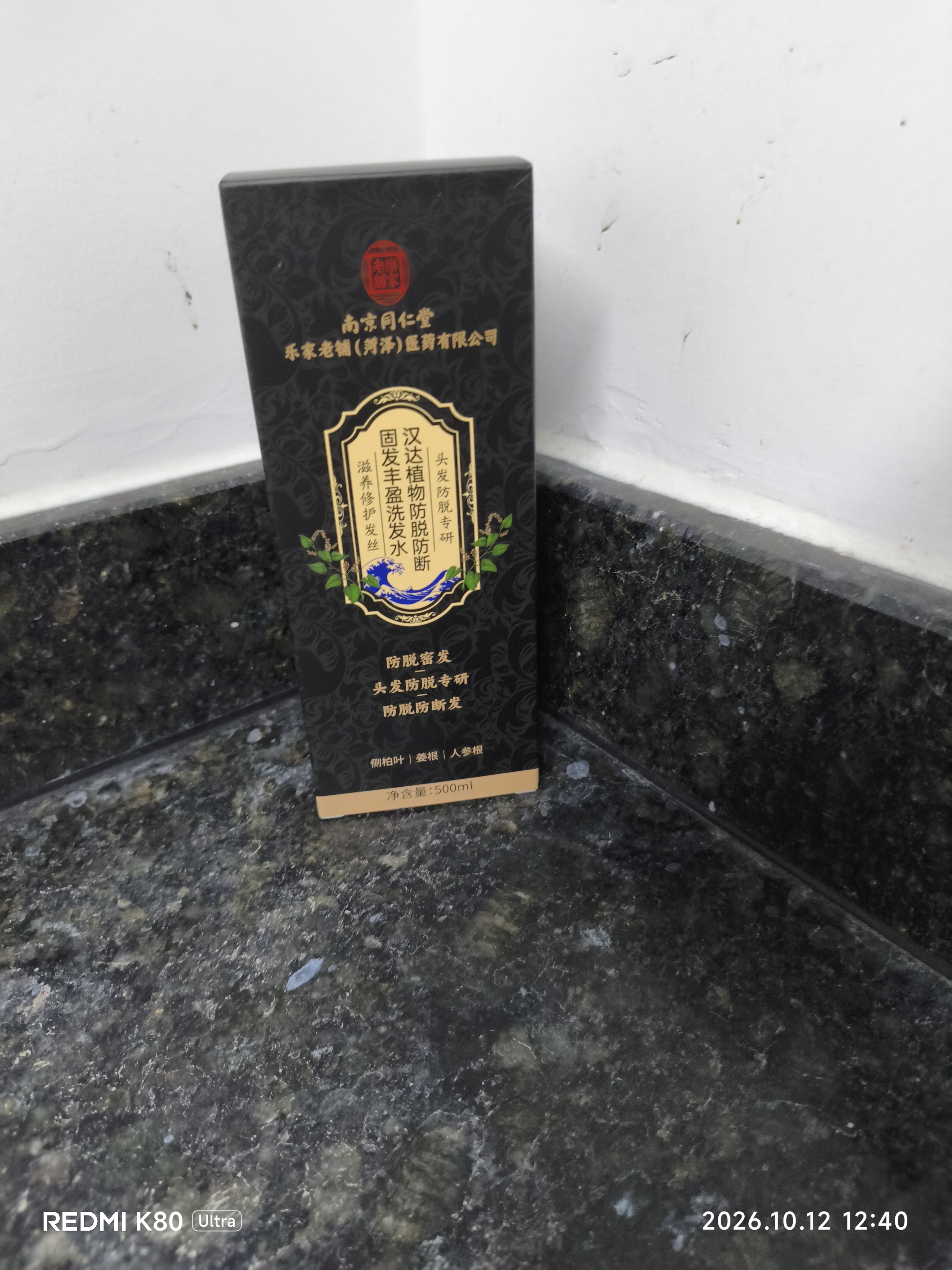 同仁堂防脱育发洗发水生姜增头发控油蓬松长发老姜王侧柏叶养发固发500g 实拍图