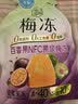 溜溜梅【时代少年团同款】果冻天然梅冻 百香果味 120g 果浆果汁鲜榨0脂 实拍图