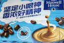 麦斯威尔（Maxwell House）经典原味速溶咖啡粉13g*30条 三合一冲饮 0反式脂肪酸 固体饮料 实拍图