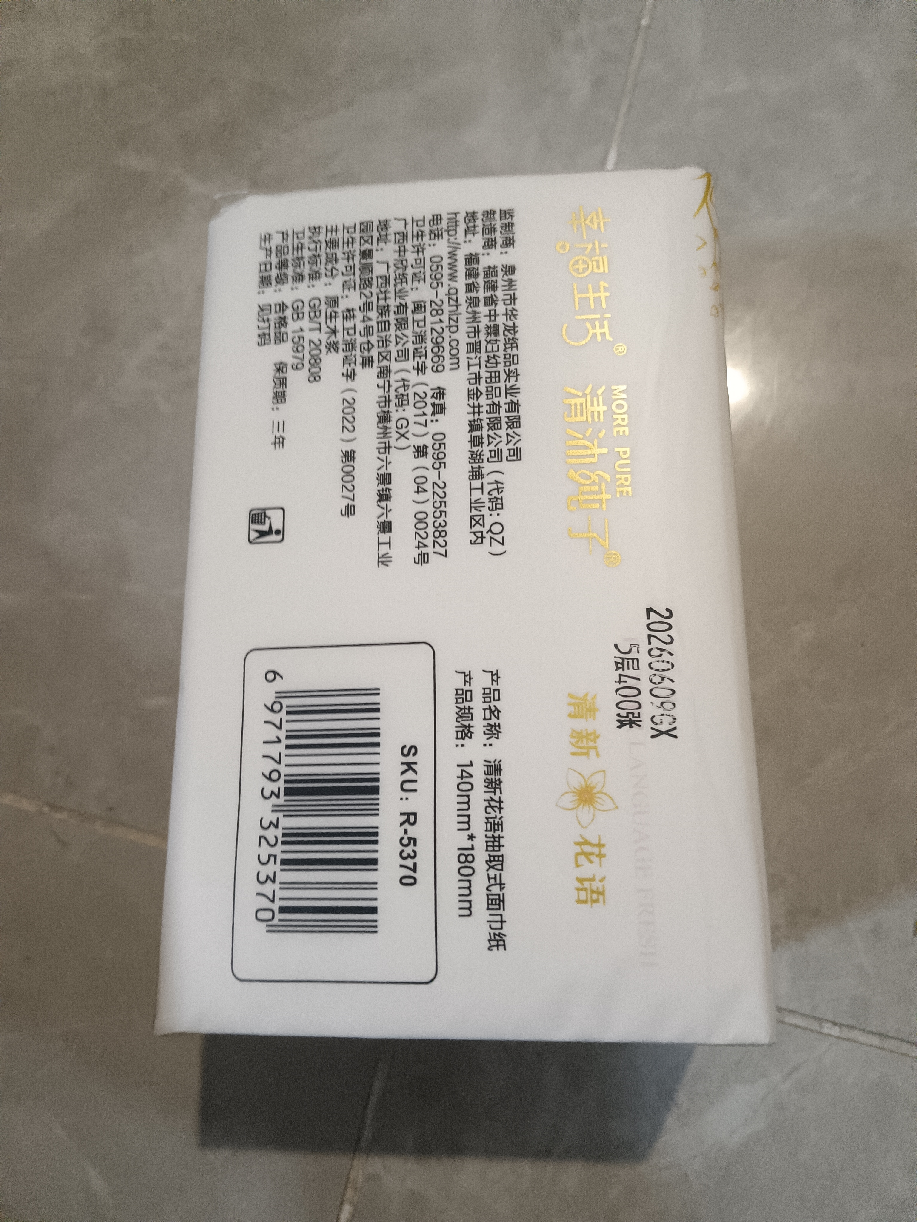 幸福生活抽纸巾柔厚亲肤5层400张*24大包 婴儿餐面巾纸卫生家用整箱软抽纸 实拍图