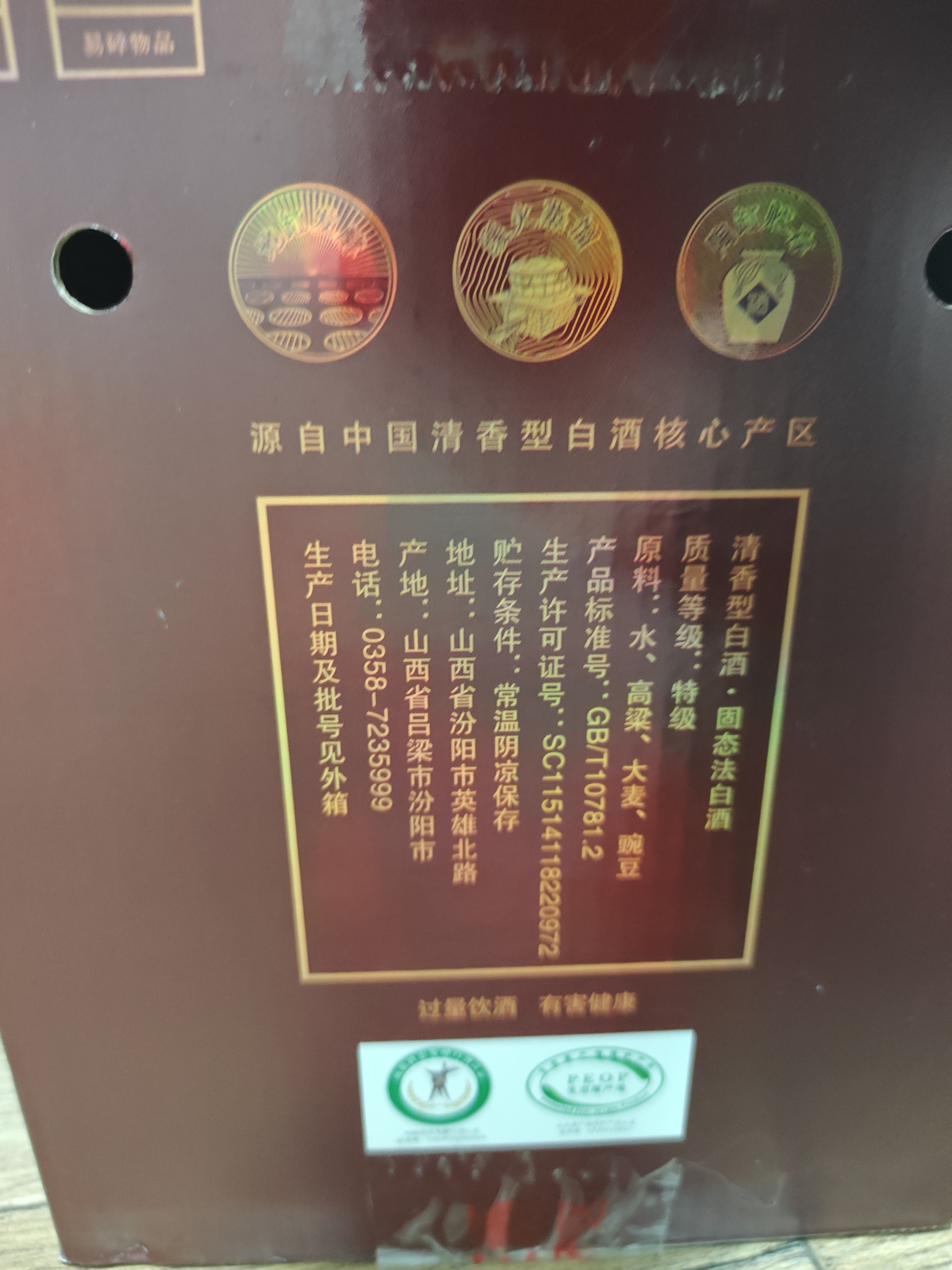 汾阳王如意 清香型白酒 53度500ml*6瓶 整箱装 国标特级 家乡酒 实拍图