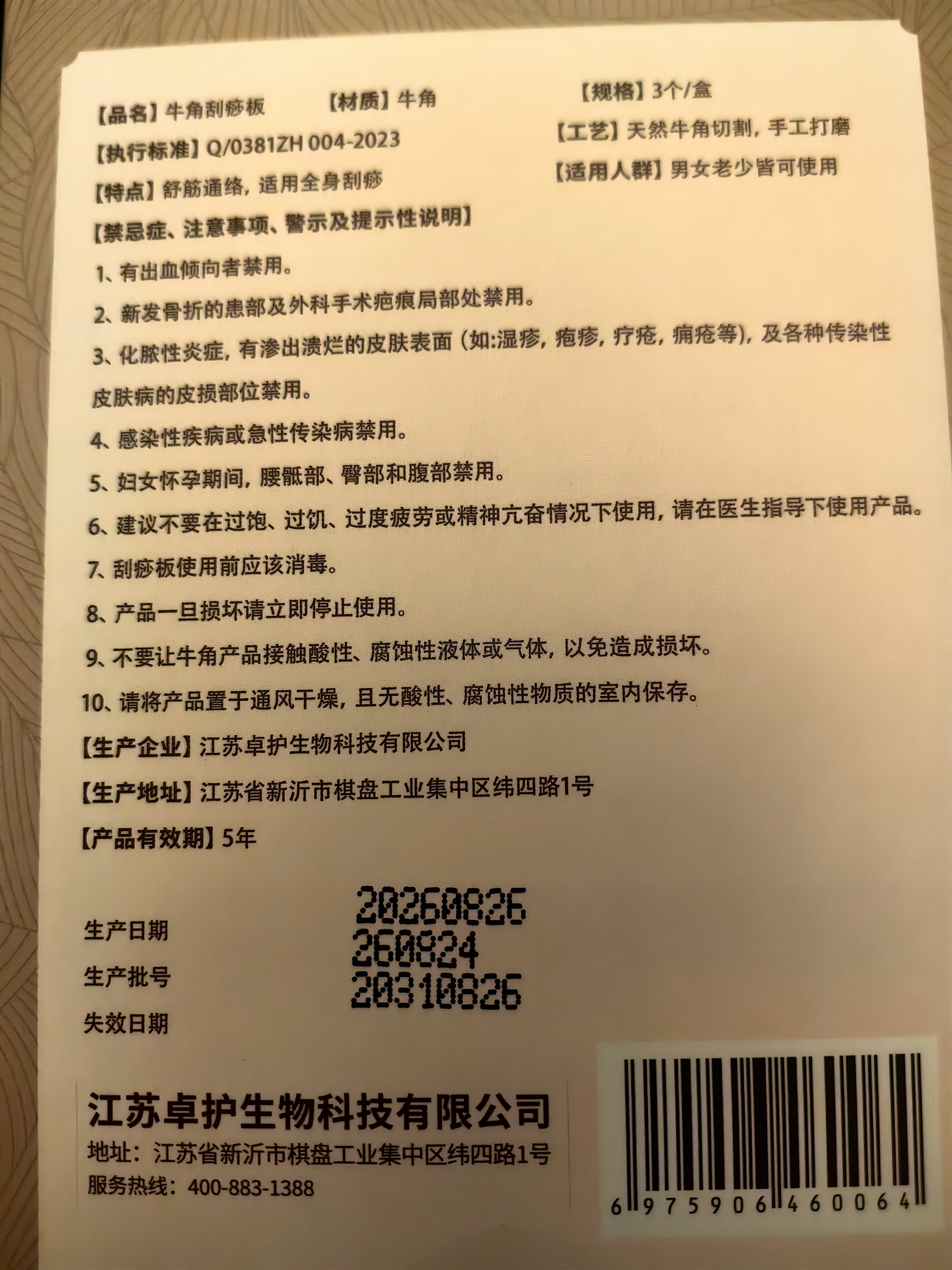 海氏海诺卓护牛角刮痧板家用套装牛角板拨筋棒面部脸部眼部点穴精油推拿 实拍图