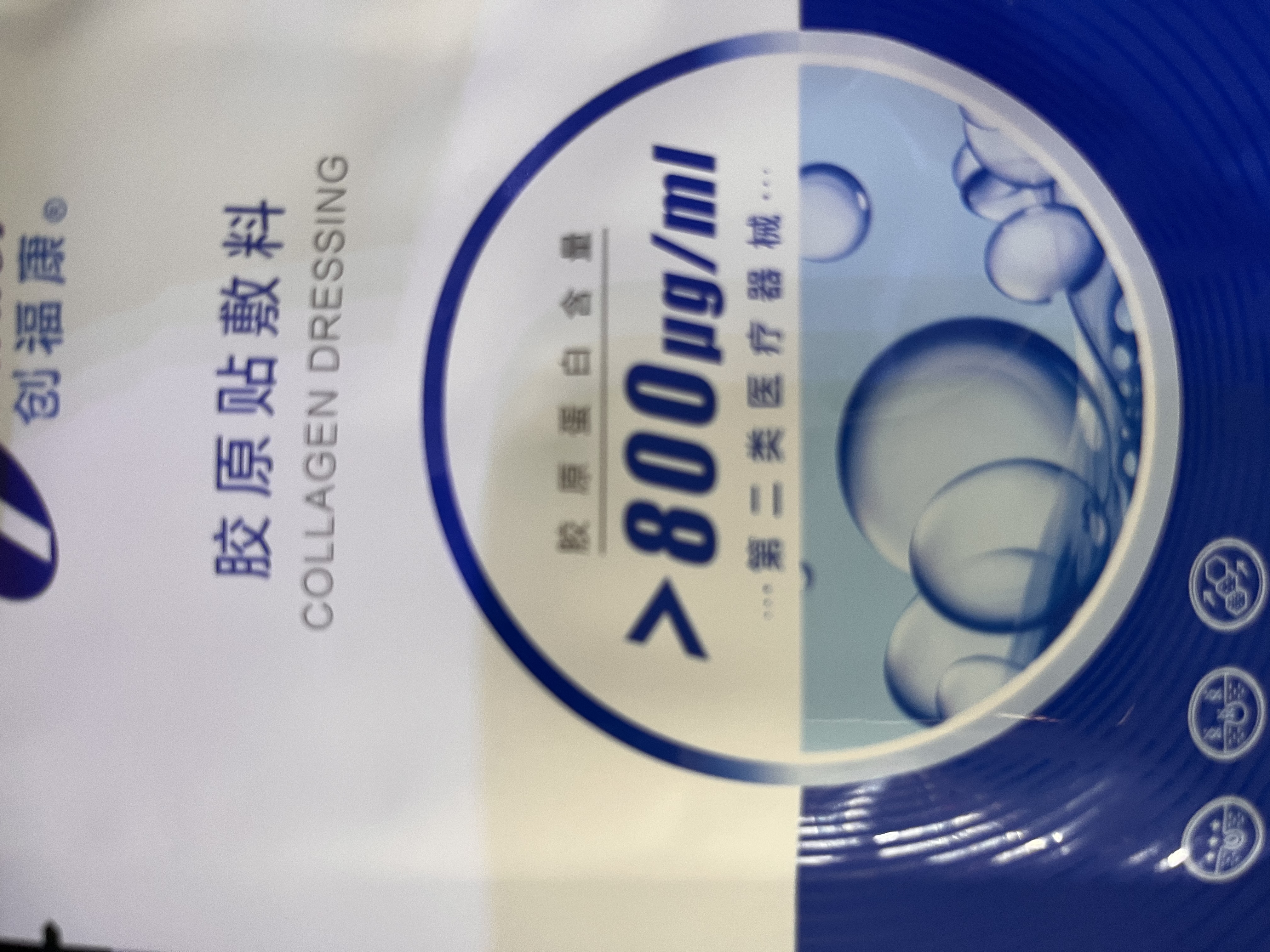创福康胶原贴敷料500浓度2盒10片医用炎症痤疮疤痕减轻色沉 实拍图