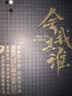 舍得智慧 舍我其谁 52度 100ml*1 礼盒装（新旧款随机发货） 实拍图