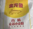金龙鱼 面粉 高筋粉 高筋麦芯小麦粉 10斤 家用包子饺子馒头饼手擀面 实拍图