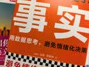 事实 用数据思考避免情绪化决策 平装版 樊登罗振宇力荐 比尔盖茨送给全美大学生的毕业礼物 汉斯罗斯林 管理 思维提升提升认知理性决策 读客经管文库 实拍图