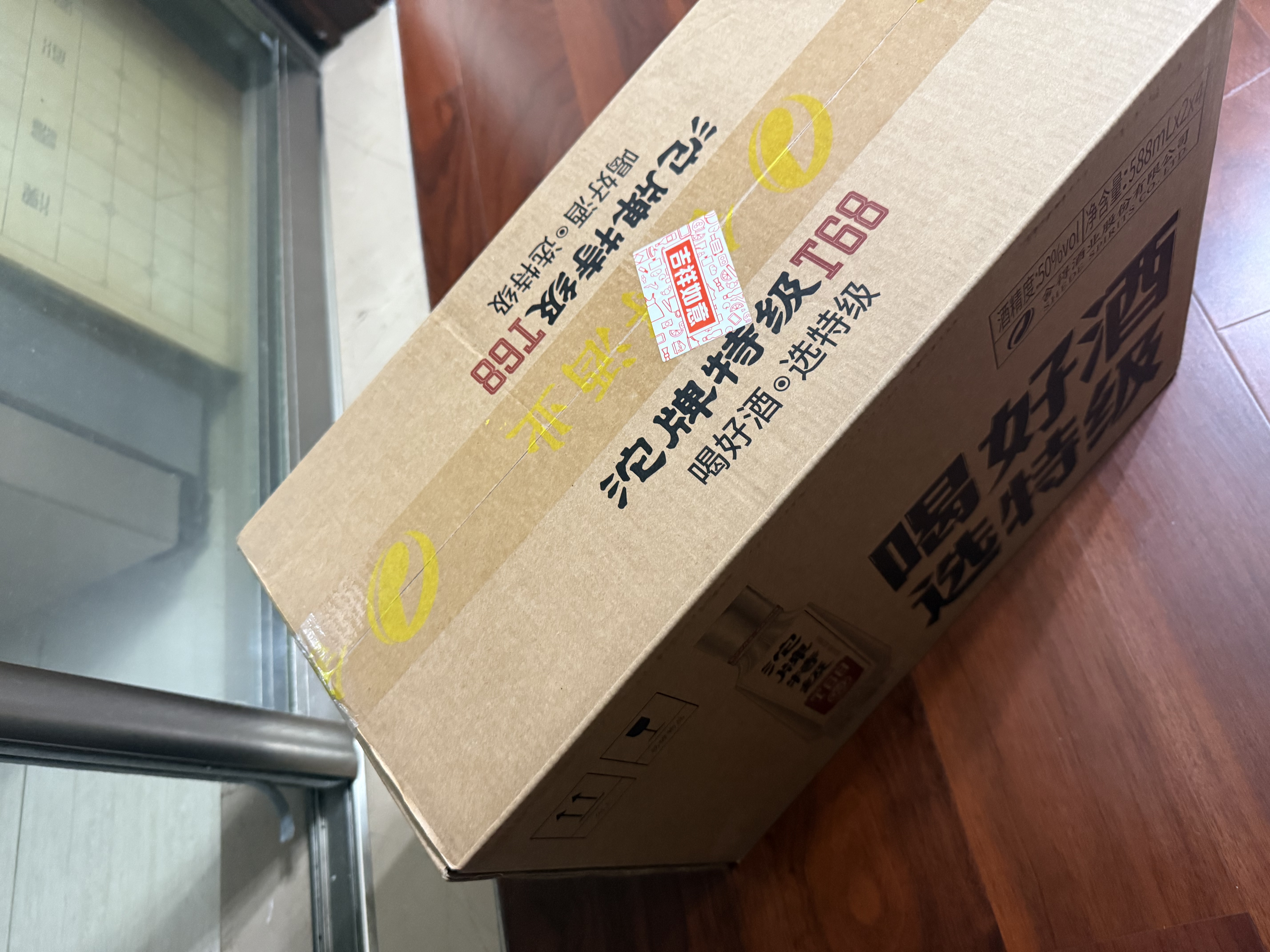 沱牌特级T68(升级版)  浓香型白酒 50度 588ml*2瓶*4盒 端午送礼 实拍图