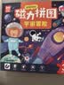 宇宙冒险 磁力拼图3-6岁儿童早教益智进阶磁力拼图3阶 专注力儿童礼物2-4-5-3-6岁益智玩具 实拍图