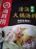 海底捞 火锅底料 鲜香清汤火锅底料110g   3~5人份骨汤鲜香  一料多用 实拍图