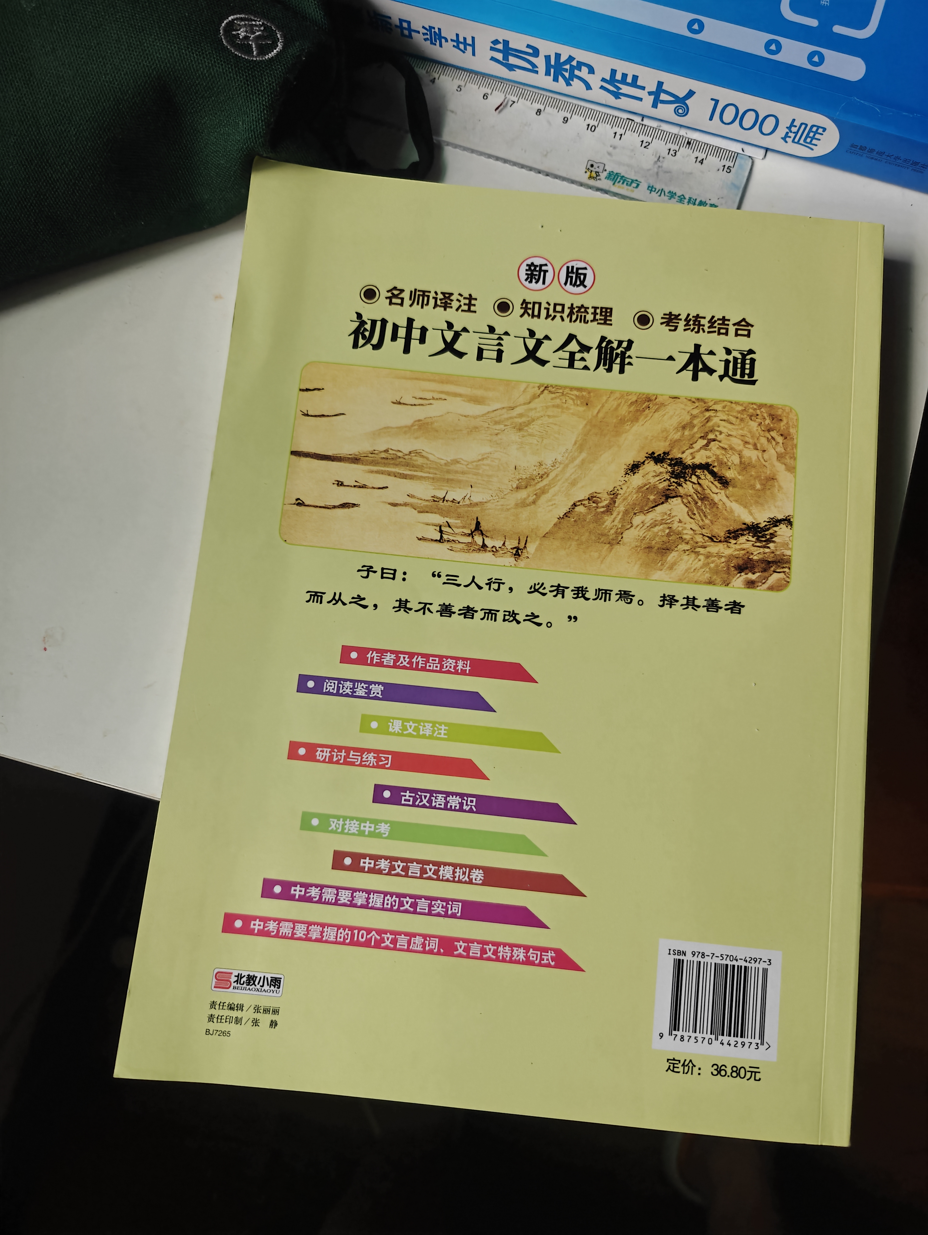初中文言文全解一本通 2026年人教版七八九年级配套语文教材适用 扫码名师视频讲解 与初中语文教材同步学习使用 与教材配套使用 开学季 实拍图