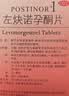 【原研进口】保仕婷 左炔诺孕酮片1.5mg*1片 72小时  实拍图