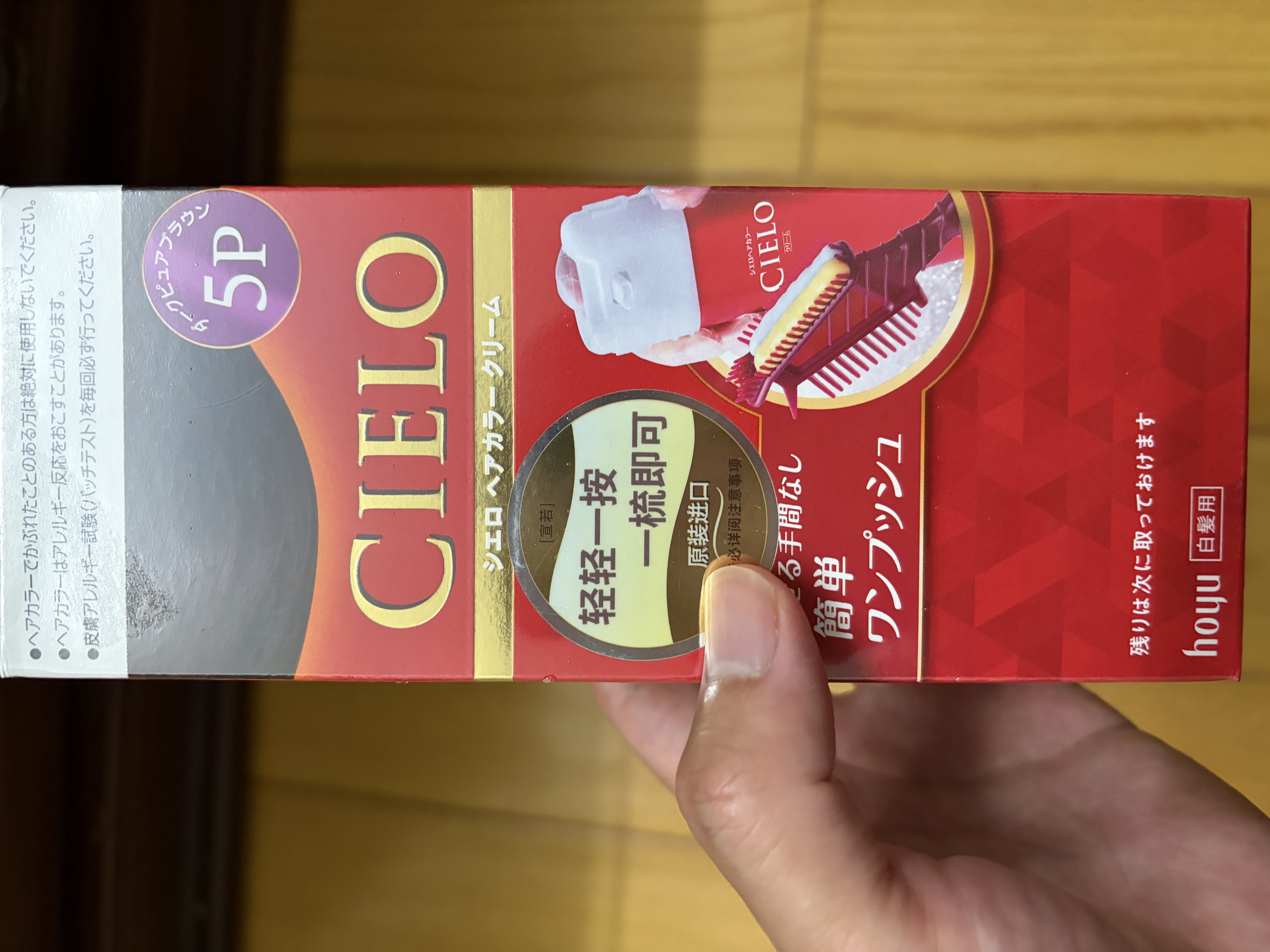宣若（CIELO）宣若染发霜（深纯棕色5P） 进口染发膏植物配方快速遮白在家染 实拍图