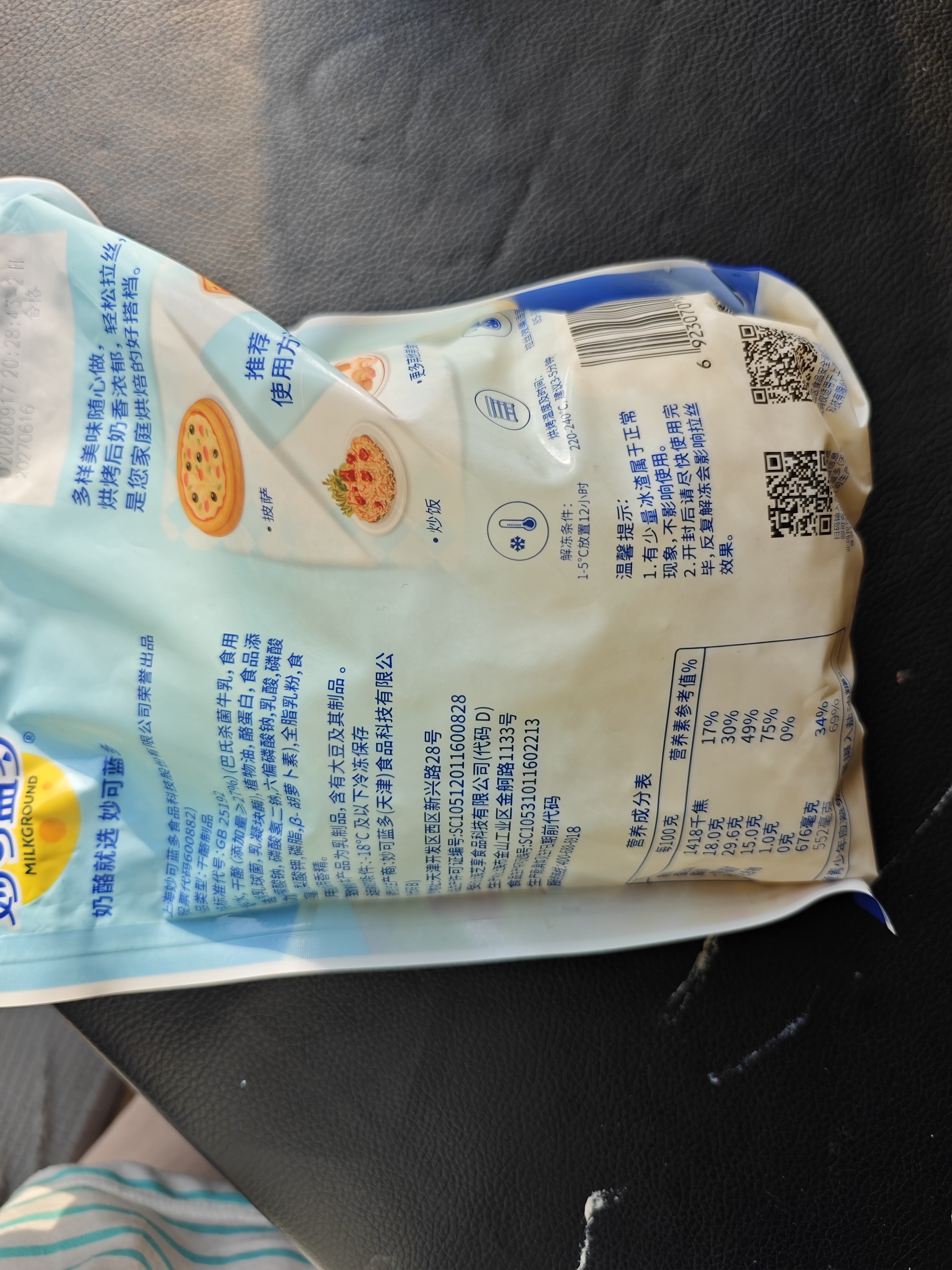 妙可蓝多马苏里拉芝士碎450g 奶酪碎  焗饭披萨拉丝烘焙原料 实拍图