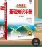 【科目自选】2027学年26秋季新版高中语文基础知识手册26秋语文数学生物化学物理地理知识大全高考总复习资料金星教育资源库薛金星高考辅导书高中通用 【2027】高中语文基础知识手册 实拍图