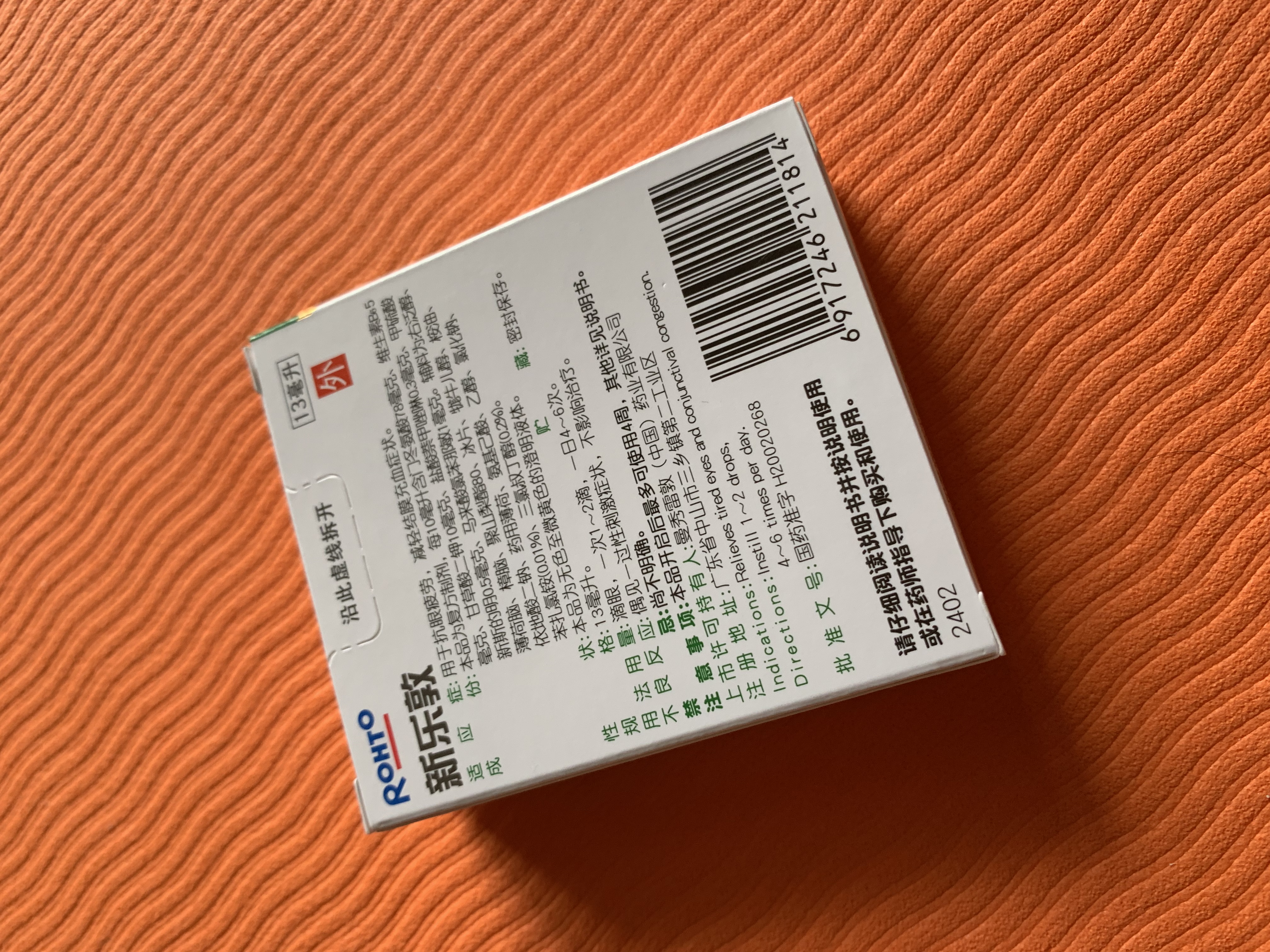 曼秀雷敦 新乐敦复方门冬维甘滴眼液 13ml*2盒 眼药水疲劳眼干眼涩 视力模糊 干眼症 熬夜玩手机 自营 小绿钻 实拍图