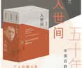 第十届茅盾文学奖获奖作品：人世间（套装共3册） 自营包邮 雷佳音辛柏青殷桃宋佳等主演 同名电视剧 小说 梁晓声 实拍图