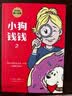 小狗钱钱1+2（套装全2册）博多舍费尔著  给孩子的财商课 附赠亲子财商课+理财秘籍思维导图 暑假作业 一升二暑假衔接 小升初暑假衔接 实拍图