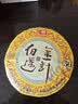 大益TAETEA茶叶普洱茶熟茶50周年纪念金针白莲357g2301批次 高品熟茶 实拍图