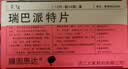 【原研药】2盒装 膜固思达 瑞巴派特片 0.1g*12片/板*4板/盒 实拍图