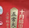 十月稻田 绿色食品 五常大米 10斤(香米 东北大米 5kg/公斤) 实拍图