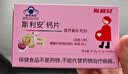 斯利安钙片孕妇钙片哺乳期钙片孕妇乳母成人钙片孕期钙片96片 实拍图