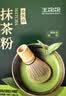 王饱饱【国标一级】纯抹茶粉100%0添加烘焙冲饮咖啡专用冷冲茶1.5g*30条 实拍图