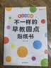 不一样的早教圆点贴纸书（全4册）幼儿专注力思维训练手眼协调1-6岁贴贴画 幼儿启蒙早教书 实拍图