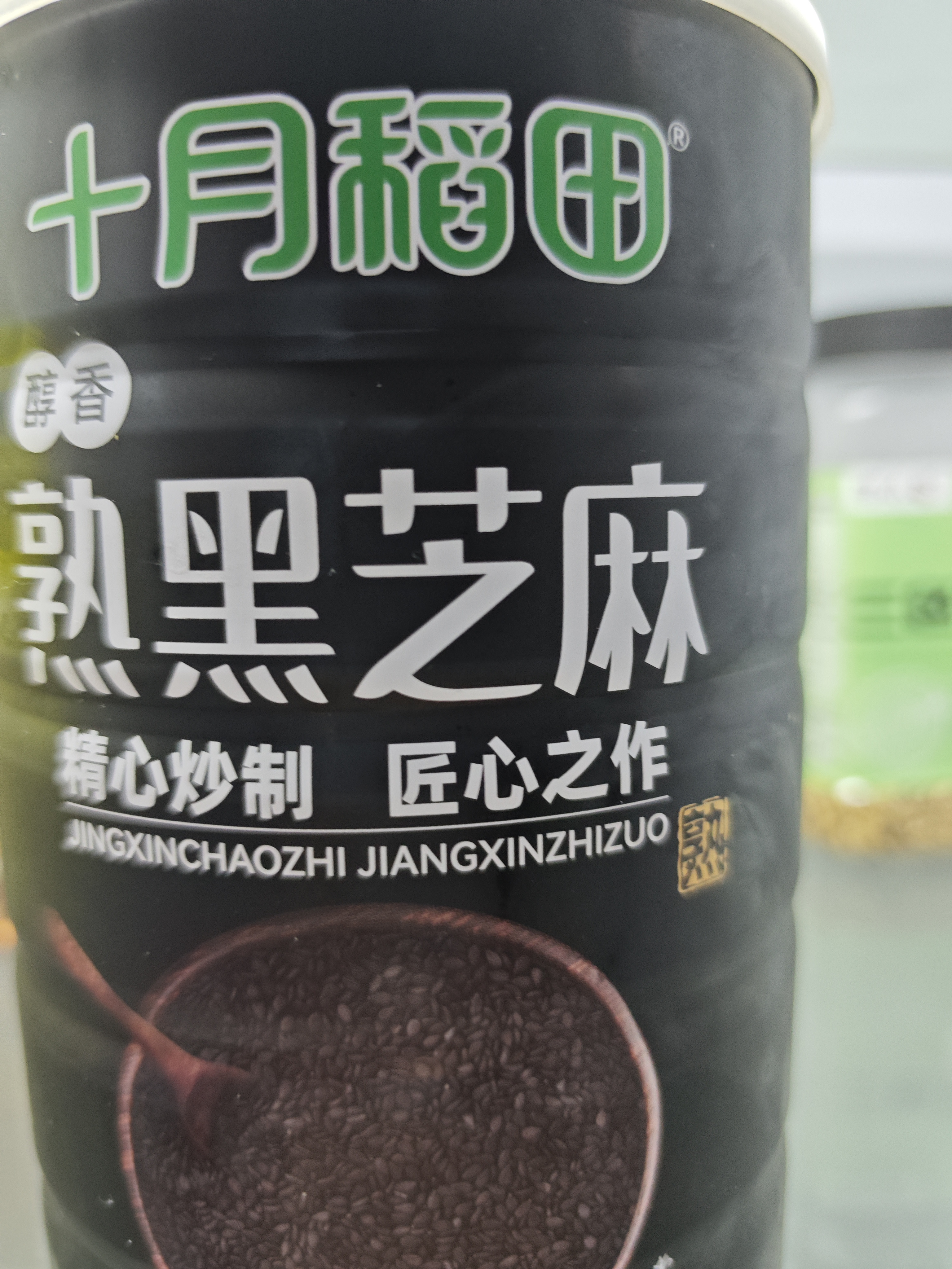 十月稻田 熟黑芝麻 500g 开罐即食 可打芝麻粉芝麻糊 五谷杂粮 实拍图