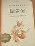昆虫记 全新增订版 初二 八年级 推荐阅读《语文》推荐阅读丛书  人民文学出版社 实拍图