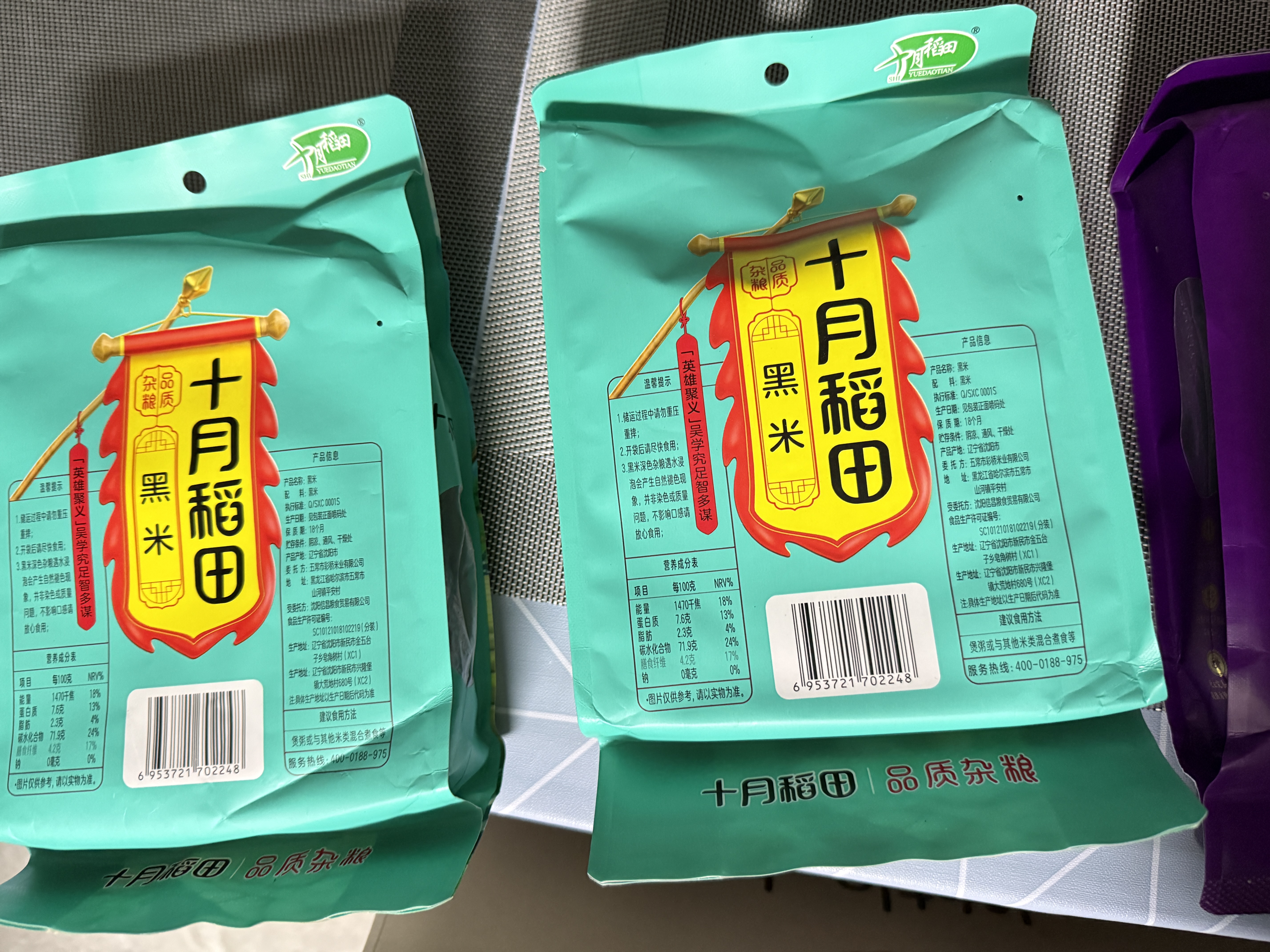 十月稻田 黑米 2斤 全谷物粗粮 五谷杂粮 低脂粗粮 黑色谷物 实拍图