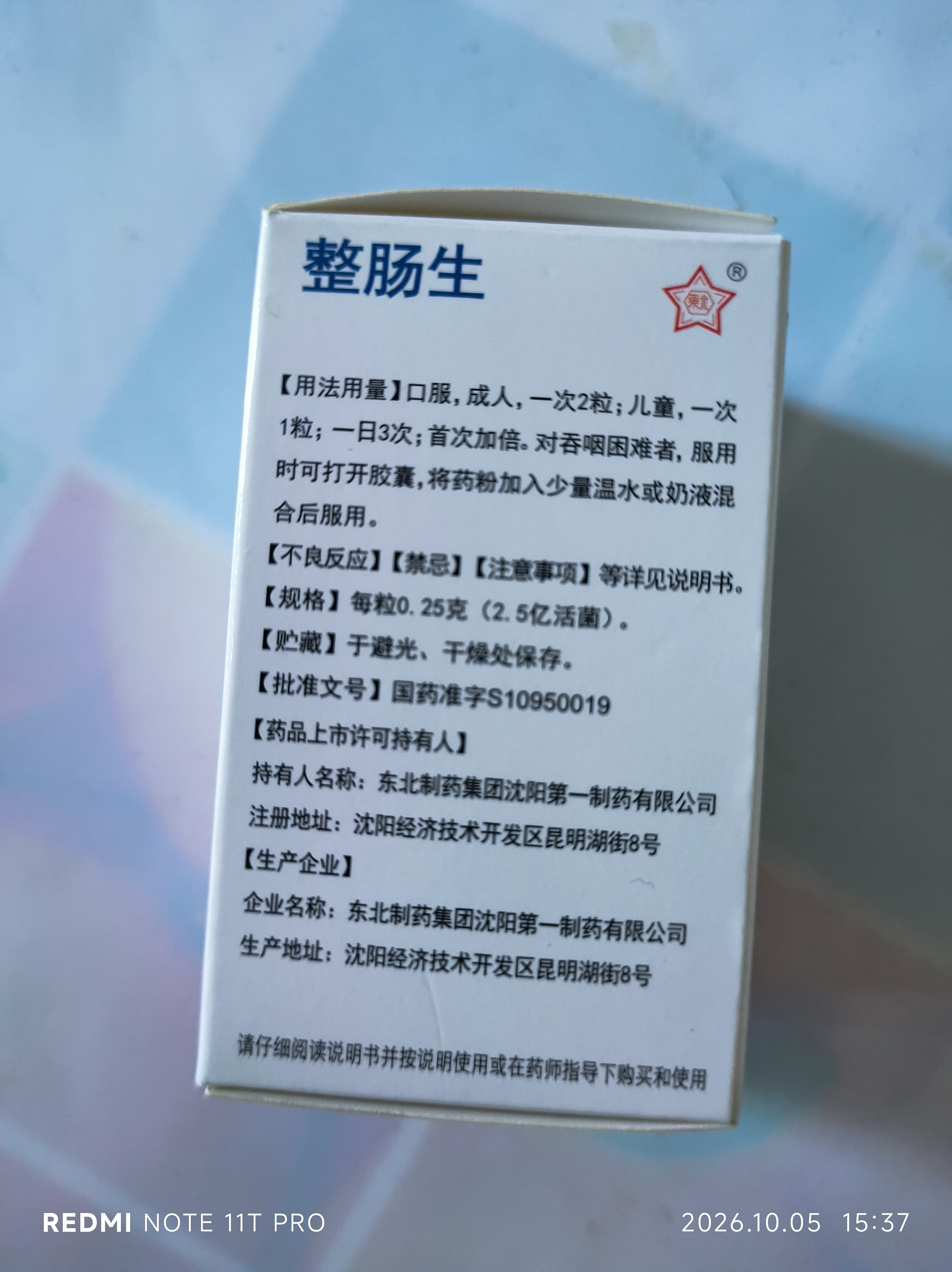 整肠生 地衣芽孢杆菌活菌胶囊 0.25g*36粒  成人儿童急慢性肠炎腹泻 调节肠道菌群 益生菌 便秘药 肠胃消化用药 2.5亿活菌 实拍图