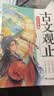 斗半匠 古文观止青少年版 中小学课外阅读经典选读书籍古诗词文言文注释注解翻译漫画注音版【全5册】 开学季 实拍图